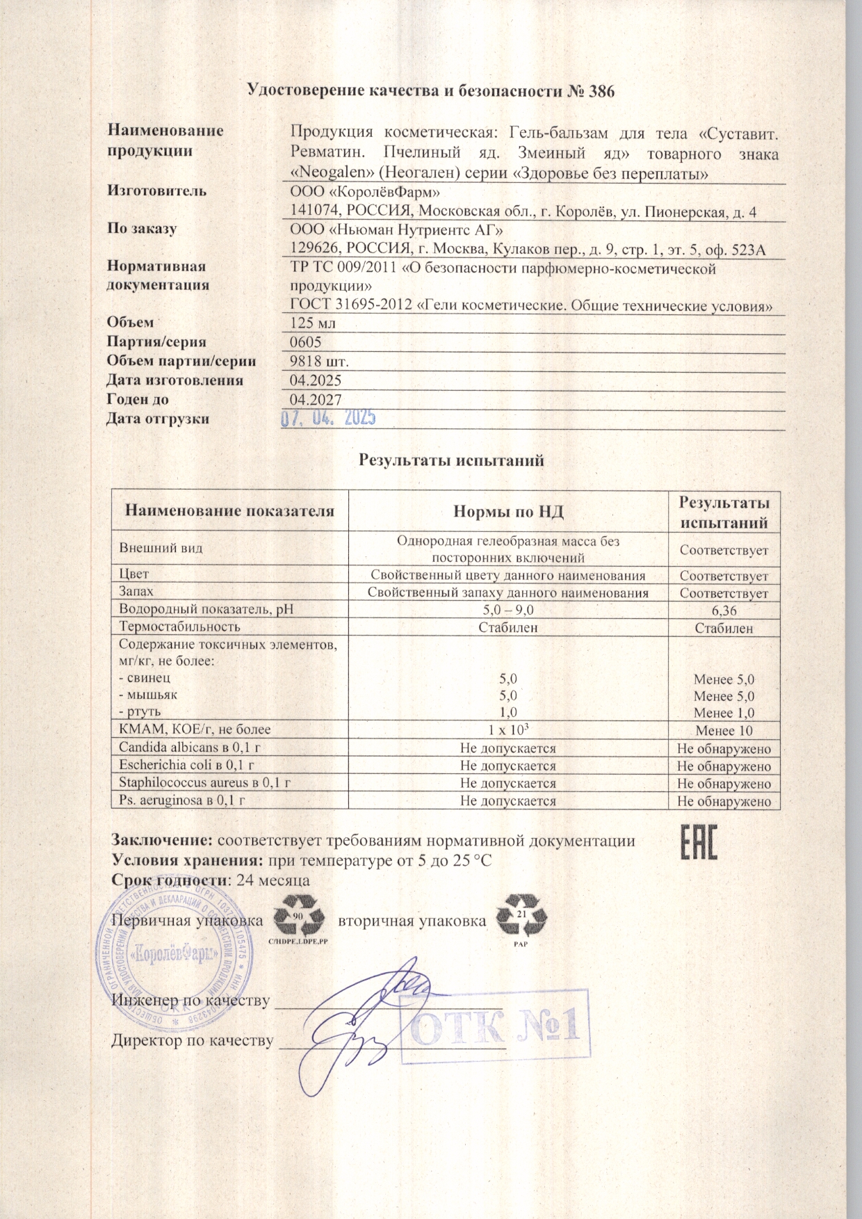 Паспорт №042025